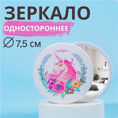 Зеркало «Единороги», d = 7,5 см, разноцветное