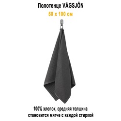 VAGSJON 50x100 серый