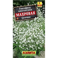 Семена Гипсофила Махровая многолетняя Ц/П