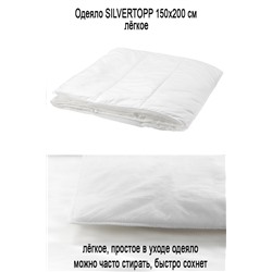 Одеяло SILVERTOPP 150х200 см лёгкое