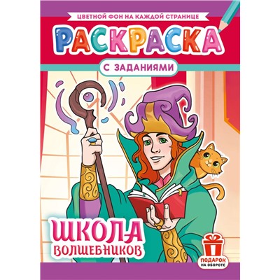 Раскраска