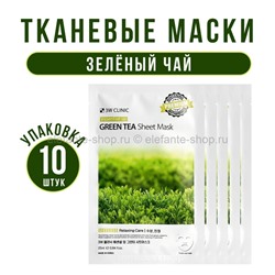 Тканевые маски для лица 3W Clinic Essential Up Green Tea Sheet Mask 10 штук (78)