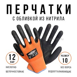 Перчатки SHM Orange/Black 12 пар #03