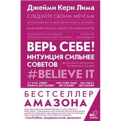 Уценка. Верь себе! Интуиция сильнее советов