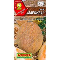 Дыня Маркиза, 1 г