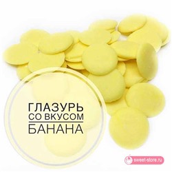 Глазурь Шокомилк со вкусом Банана, 100 гр