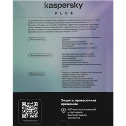 Kaspersky Plus + Who Calls лицензия на 3 устройства 1 год