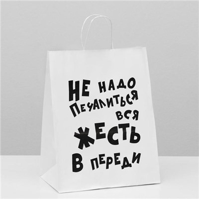 Пакет подарочный с приколами, крафт «Не надо печалиться», белый, 24 х 10,5 х 32 см