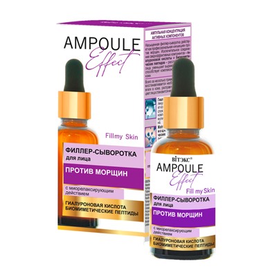 Ampoule Effect Филлер-сыворотка для лица Против Морщин с миорелаксирующим действием, 30 мл