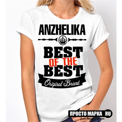 футболка Best of The Best Анжелика