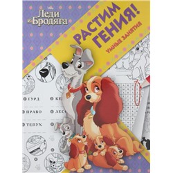 Растим Гения! N РГ 1801 "Классические персонажи Disney"