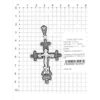 Крест из чернённого серебра 925 пробы 3-182чч