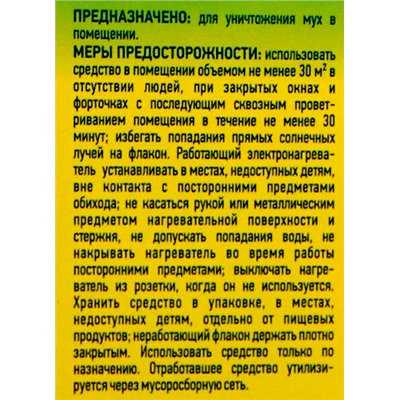 Жидкость для фумигатора "ARGUS" от мух, мошек, комаров, 300ч защиты, без запаха