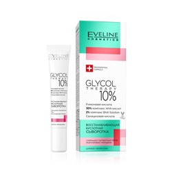 Сыворотка для лица Eveline Glycol Therapy, Восстанавливающая для всех типов кожи, 20 мл