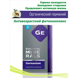 Органический германий 30 капс. / Антивозрастной фитокомплекс / витамины для омоложения / ресвератрол / эликсир долголетия