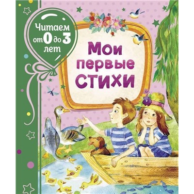 Мои первые стихи