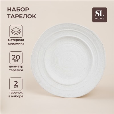 Набор тарелок  SL Home "Арена Бланка", 2шт., d=20см,  20х20х2,5 см