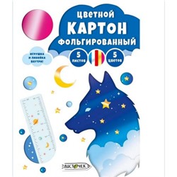 Набор цветного картона А4  5л 5цв фольгированного "Ночной лис" в папке ЦКФ55638 Эксмо