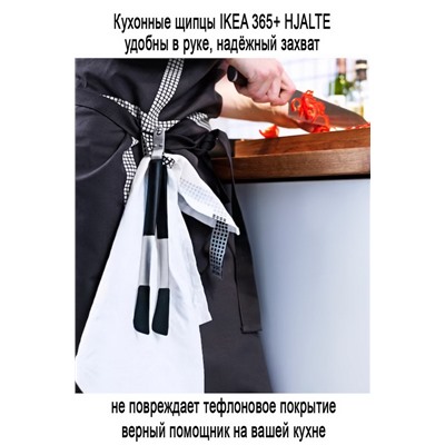 Кухонные щипцы IKEA 365+ HJALTE