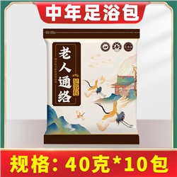 Пакетики для ванны ног с китайскими травами для укрепления здоровья пожилых людей, 40гр*10шт