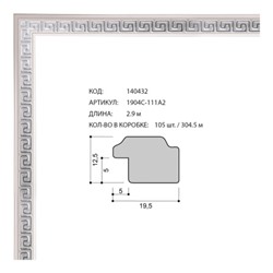 Багет пластиковый 19,5х12,5 1904C-111A2 /уп 304,5м/