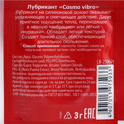 Лубрикант для женщин возбуждающий "COSMO VIBRO", 3 г