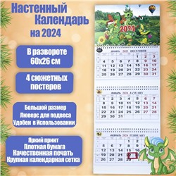Настенный календарь символ 2024 г илюстрация облака