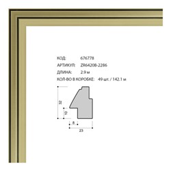 Багет пластиковый 23х32 ZR6420B-2286 /уп 142,1м/