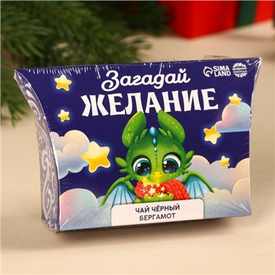 Чай чёрный в коробке «Загадай желание», вкус: бергамот, 20 г.