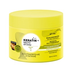 KERATIN+ МАСЛО АРГАНЫ Бальзам-масло д/всех типов волос"Восстановление и питание" , 300мл