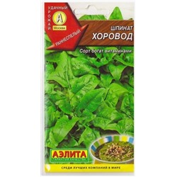 Шпинат Хоровод (Код: 3887)