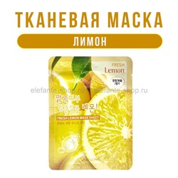 Тканевая маска для лица 3W Clinic Fresh Lemon Sheet Mask (78)