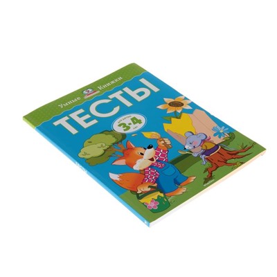 Тесты для детей 3-4 лет. Земцова О. Н.