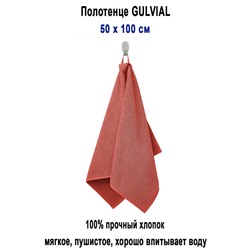 GULVIAL 50x100 тёмно-коричневый