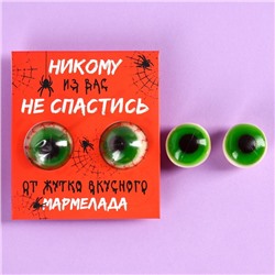 Хэллоуин Мармеладные глаза «Никому из вас не спастись», 30 г (2 шт. х 15 г).