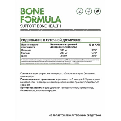 Бон Формула / Bone Formula / 60 капс.