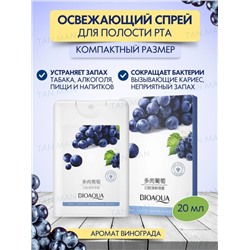 BIOAQUA  Спрей для полости рта Succulent GRAPE Освежающий Сочный ВИНОГРАД  20мл  (BQY-93387)