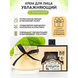 OFLA Крем для лица ENZYME Nature Plant Увлажняющий с ЭНЗИМАМИ  55г  (F-087)