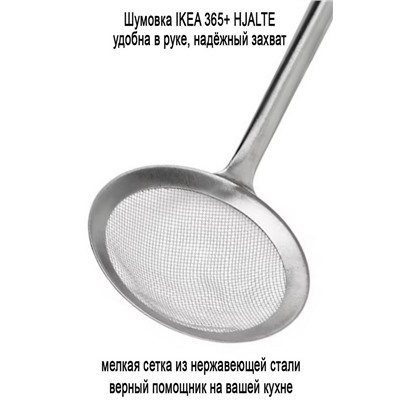 Шумовка 601 IKEA 365+ HJALTE