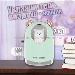 Ночник-увлажнитель Bear Green MA-674 (96)