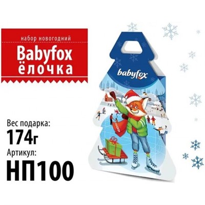 Новогодний набор Елочка 174 г/BabyFox