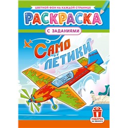 Раскраска