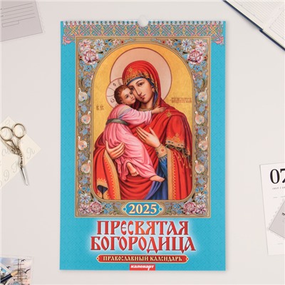 Календарь перекидной на ригеле А3 "Пресвятая Богородица" 2025, 32 х 48 см