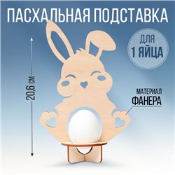 Подставка для 1 яйца «Кролик», 12,8 х 20,6 х 6,5 см.