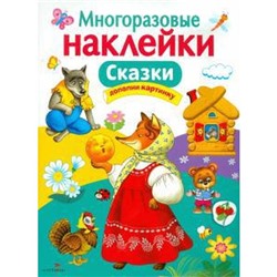 Сказки