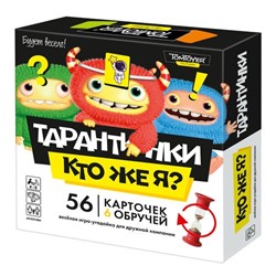 Игра настольная "Тарантинки. Кто же я?" (04781) "Десятое королевство"