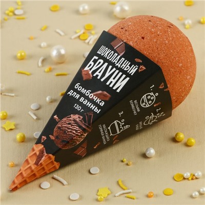 Бомбочка для ванны-мороженое «Шоколадный брауни», 130 г