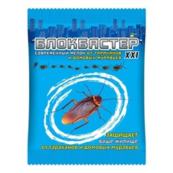 Блокбастер XXI мелок — современный мелок от тараканов и домовых муравьев 10 г