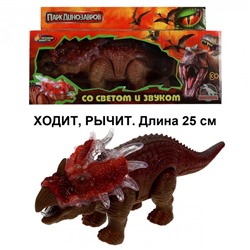 Игрушка «Динозавр» из серии «Парк динозавров»