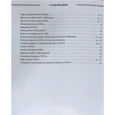 Атлас. 8 класс. История нового времени XVIII век. ФГОС